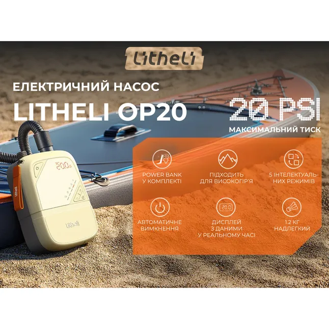 Портативный кемпинговый насос Litheli OP20, питание от павербанка (УМБ Litheli Power Bank 12 500 mAh, 45 W, 2,5 А в комплекте) — Photo 1